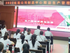 虹潤公司舉行精益生產(chǎn)管理培訓