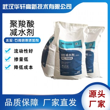 砂漿自流平用減水劑 華軒高新PC-100