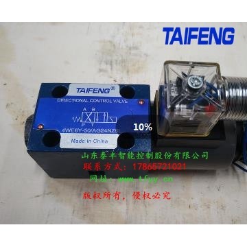 泰豐4WE6HA電磁閥現(xiàn)貨批量供應(yīng)價(jià)格