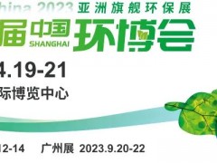 高峰論壇議程搶“鮮”看！2023中國環(huán)博會 環(huán)境技術(shù)大會誠邀您共襄盛舉！