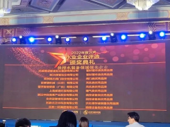 中控信息榮膺“2022年度供排水裝備領域領先企業”獎項