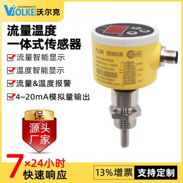 溫度流量一體化傳感器 水流量開(kāi)關(guān) 