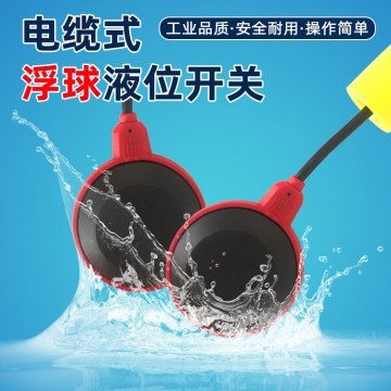 LES 電纜浮球液位開(kāi)關(guān) 浮球水位計(jì) 