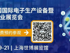 與環(huán)旭、安靠、華進、FUJI、日東、TCL華星光電、中科院等半導體專家相聚ICPF專區(qū)!快來2023 NEPCON上海電子展!