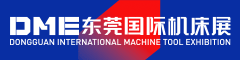 2023| DME東莞國際機床展 裝備制造新國潮