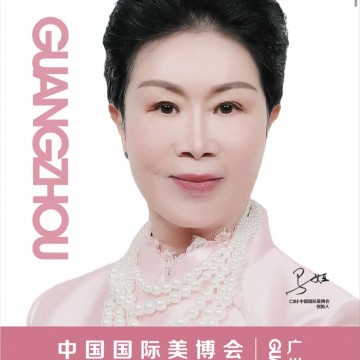 2024第63屆CIBE廣州國際美博會 點燃