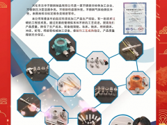 興化市志宇不銹鋼制品有限公司 總經(jīng)理  周宇 2024年新春寄語(yǔ)