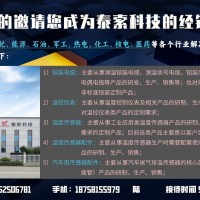 誠摯的激請您成為泰密科技的經銷商!