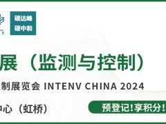 有哪兩百多家儀器儀表企業(yè)參展了2024年6月3-5日的上海世環(huán)會(huì)？圖頁(yè)網(wǎng)《儀表與測(cè)量控制》3號(hào)館和5號(hào)館兩館共36平方米參展