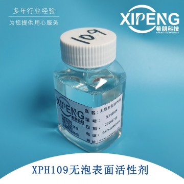 無泡表面活性劑XPH109 切削液 清洗