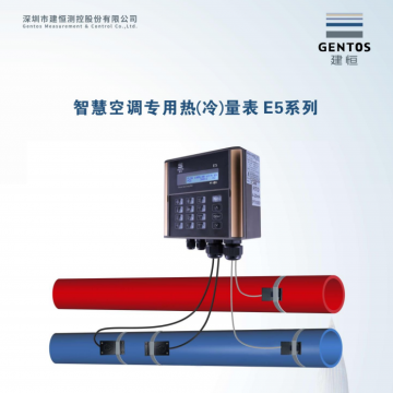 建恒樓宇計費專用冷量表E5