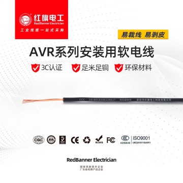 AVR 聚氯乙烯絕緣無護套安裝用軟電
