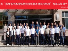 中國儀器儀表行業(yè)協(xié)會-國家標(biāo)準(zhǔn)《危險氣體光譜視頻測控預(yù)警系統(tǒng)技術(shù)規(guī)范》起 草工作組一次會議圓滿召開