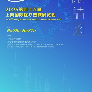 2025年上海醫博會|2025年醫療設備展