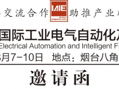 2025第二十三屆煙臺國際工業電氣自動化及智能工廠技術設備展邀請函！！！