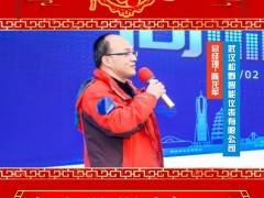 武漢松野智能儀表有限公司 總經(jīng)理 陳龍軍 2025年新春寄語(yǔ)