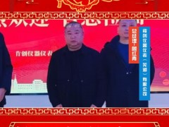 肯創(chuàng)儀器儀表（蕪湖）有限公司 總經(jīng)理 魯紅青 2025年新春寄語