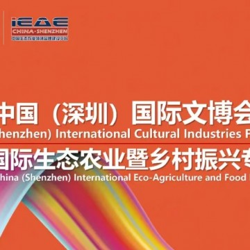 2025年深圳國際生態農業展會暨第三