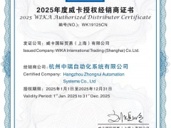 重磅官宣！杭州中瑞自動化正式成為威卡（WIKA）2025年度授權經銷商