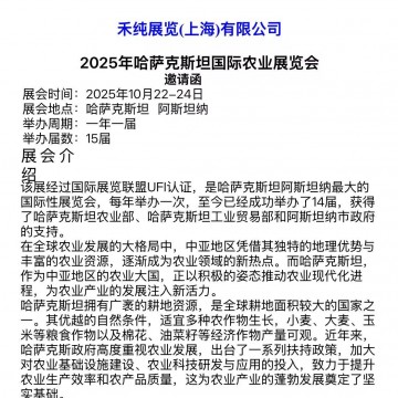 2025年哈薩克斯坦國際農業展覽會