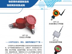 深圳市昊華傳感器技術(shù)有限公司入刊《儀表與測(cè)量控制》系列客戶報(bào)道18