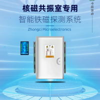 核磁室 雙模鐵磁探測系統  金屬檢測儀 中磁微電