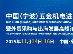 2024年五金機電行業回顧及2025年展望