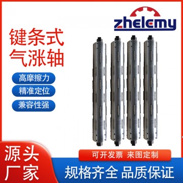 通鍵式氣脹軸廠家