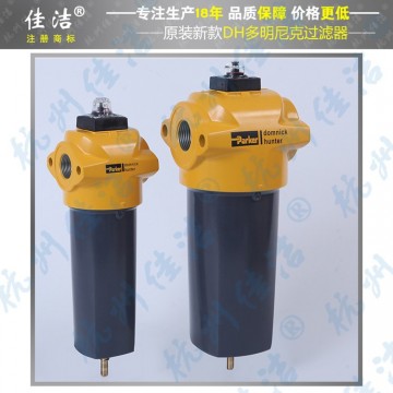 多明尼克漢德精密濾芯 010AO 010AA 