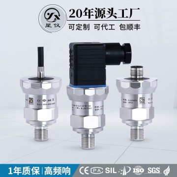 星儀CYYZ12微型高頻壓力變送器工業