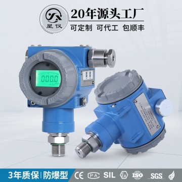 星儀CYYZ18C防爆型壓力變送器進口擴
