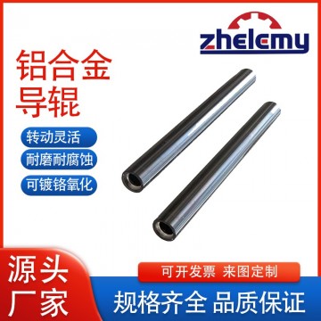 工業(yè)鋁導(dǎo)輥供應(yīng)：過(guò)紙輥、過(guò)度輥、