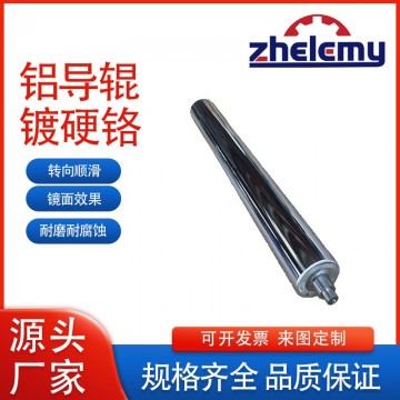 東莞鋁導輥廠家 | 過紙輥鍍硬鉻?支