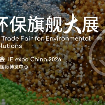 2026中國環博會|上海環博會-亞洲環