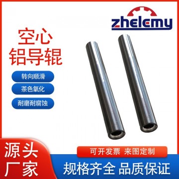 哲樂機械：定制鋁導輥/鏡面輥/展開