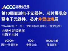 第十屆中國家電與消費電子制造業(yè)供應鏈展覽會 ，第十屆家電與消費電子零部件、制造設備展覽會