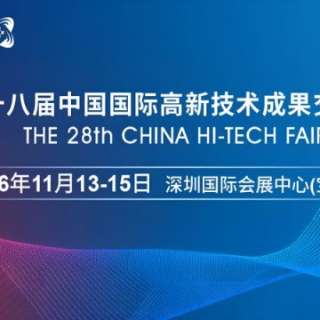 2026高交會·第二十八屆中國國際高