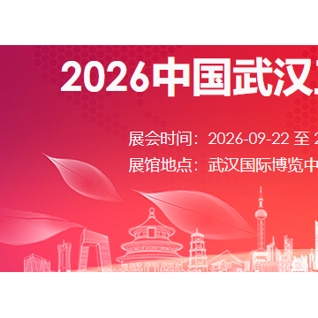 2026中國武漢工業自動化博覽會
