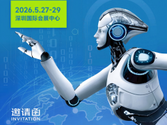 2026國際具身機器人展于2026年5月27-29日舉行