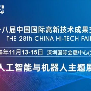 2026深圳國際人工智能展覽會（高交