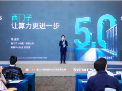 西門子發(fā)布數據中心解決方案5.0，創(chuàng)新型直流配電產品首次亮相中國市場