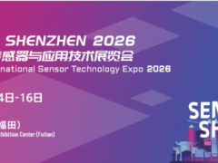 陜西省傳感器產業鏈企業聯誼座談會在西安舉辦！