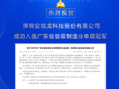 雙冠加冕！安培龍陶瓷電容式壓力傳感器榮獲“2025年廣東省省級制造業單項冠軍企業”殊榮
