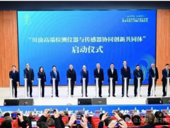 川渝成立高端檢測儀器與傳感器創(chuàng)新共同體，共建現(xiàn)代工業(yè)“眼睛”與“神經(jīng)”