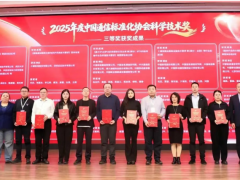 喜報！我會副會長單位主導(dǎo)標(biāo)準(zhǔn)榮獲中國通信標(biāo)準(zhǔn)化協(xié)會科學(xué)技術(shù)獎