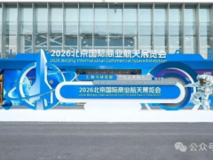 中科數(shù)測衛(wèi)星網(wǎng)絡(luò)及系統(tǒng)安全檢測智能體亮相北京國際商業(yè)航天展