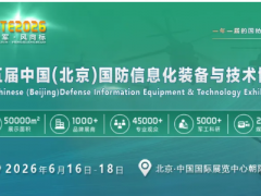 北京威拓時代科技--將亮相2026第15屆中國（北京）國防信息化裝備與技術(shù)博覽會