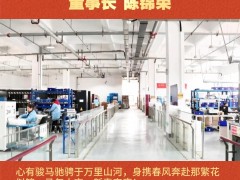 合肥皖科智能技術(shù)有限公司 董事長 陳錦榮 2026年新春寄語