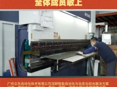 廣州立東自動化技術有限公司 全體成員敬上！2026年新春寄語