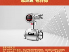 北京華毅澳峰自動化設備有限公司 總經理 寇懷德2026年新春寄語